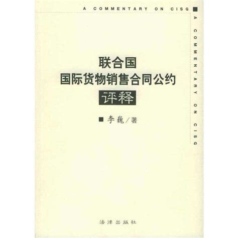 1974生效|《国际货物销售时效期公约》（1974年，纽约） 